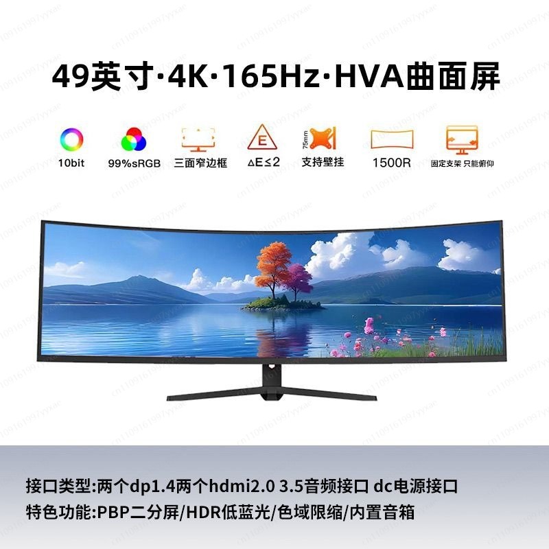 Gaming Monitor Curved - 5K対応、4K対応、165Hz、49インチ、32:9ウルトラワイドゲーミングモニター、HVAパネル、デスクトップPC用曲面ディスプレイ、ヘアテールスクリーン